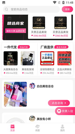 美妆批发app