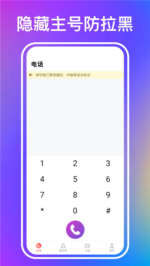 叮咚网络电话App