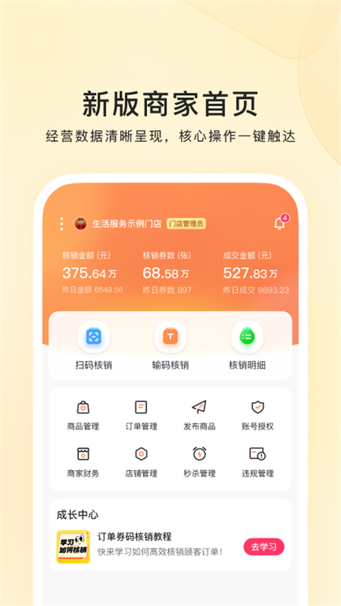 快手本地商家APP