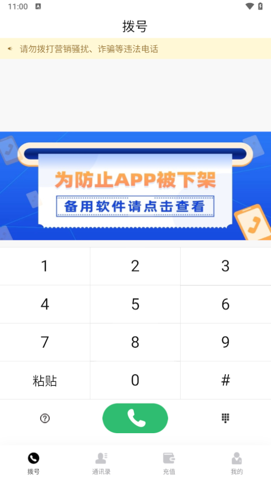 云通网络电话app