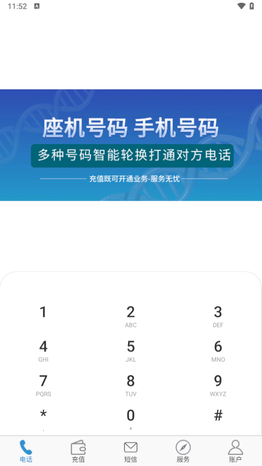 高清网络电话app