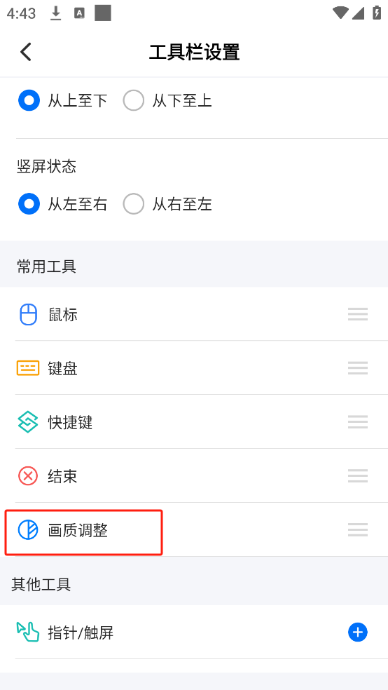 ToDesk企业版手机版
