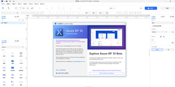 Axure RP10(附破解补丁)