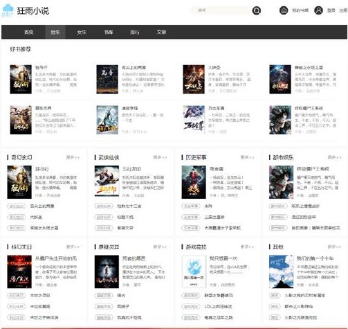 狂雨小说cms