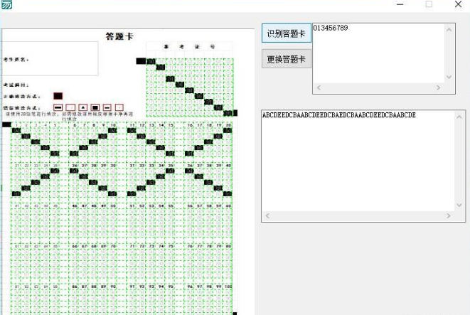 教师小助手答题卡识别软件