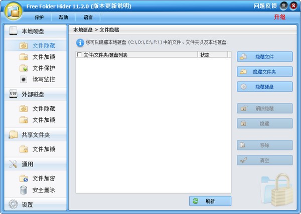Free Folder Hider(文件夹隐藏软件)