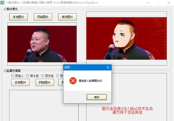 人脸动漫化人脸属性编辑