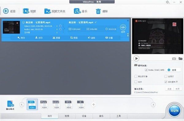 WinX VideoProc(多功能视频下载转换工具)