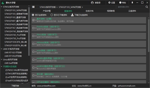 野火大学堂