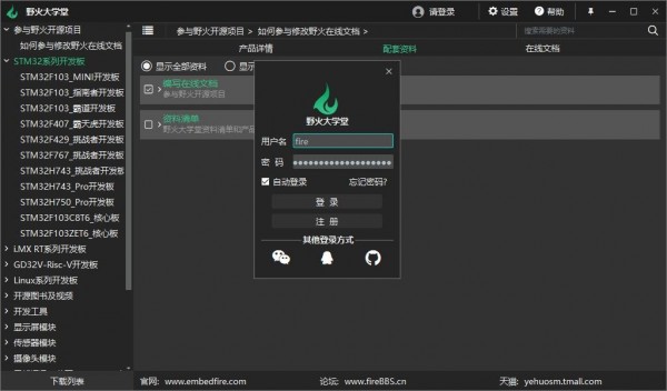 野火大学堂