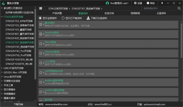 野火大学堂