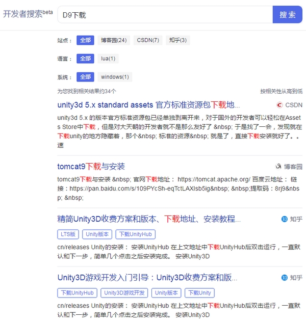 百度开发者搜索beta