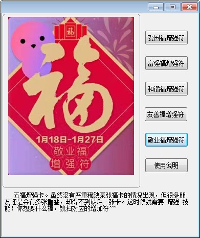 支付宝扫福增强工具