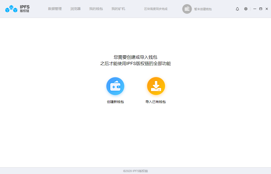 版权链系统