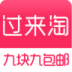 过来淘