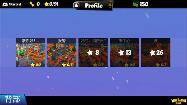 热熔岩地板中文版