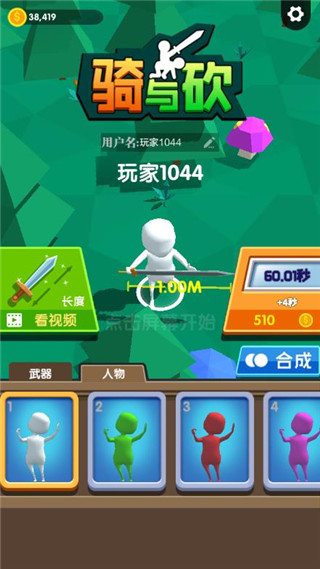 骑与砍(Ride And Chop)