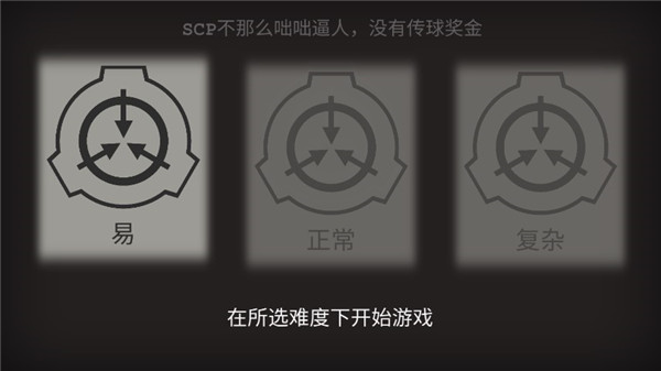 SCP违反2D中文版