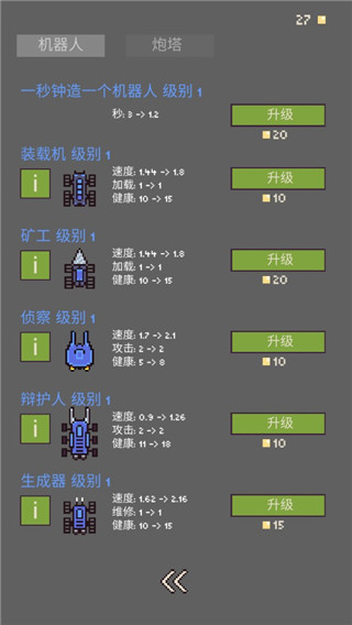 机器人殖民地手机版中文版(Robot Colony)