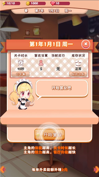 次元料理屋破解版