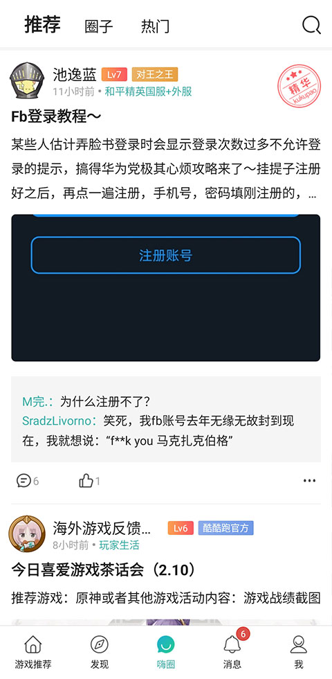 酷酷跑加速器正版