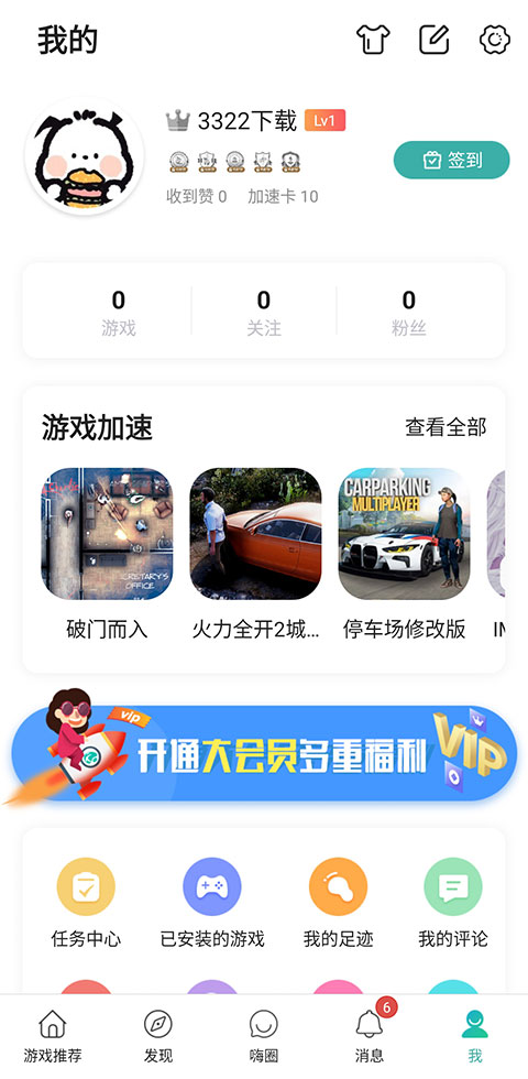 酷酷跑加速器正版