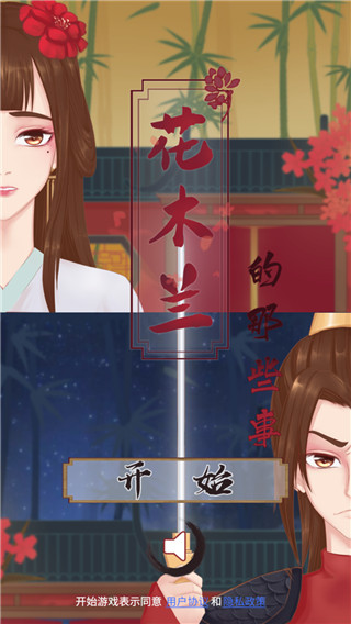 花木兰的那些事