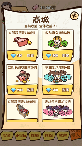 乌龙大首富最新版