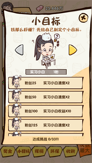 乌龙大首富最新版