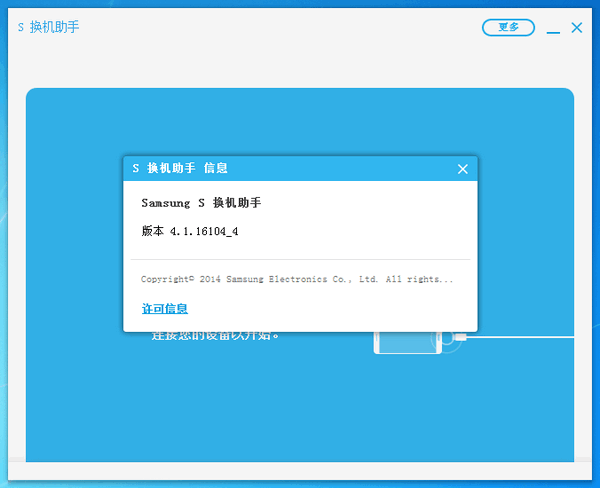 三星智能切换(Samsung Smart Switch)