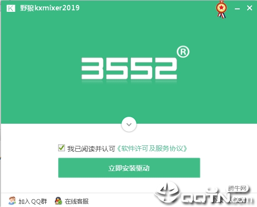 野狼kxmixer2019(kx3552声卡驱动)