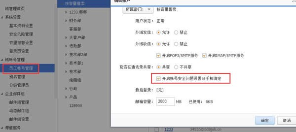 阿里邮箱企业版PC客户端