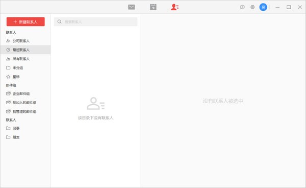 阿里邮箱企业版PC客户端