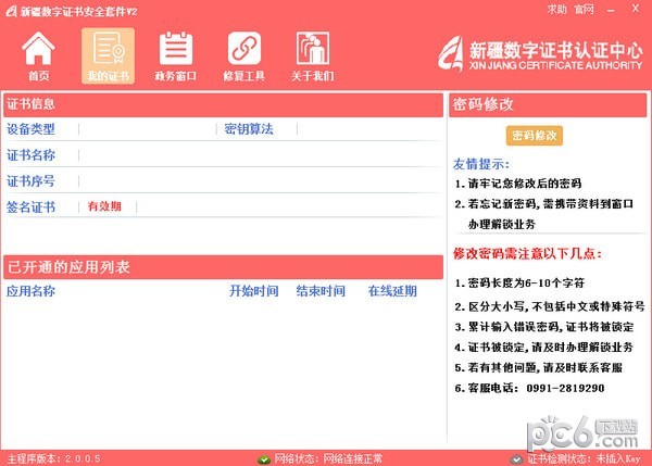 新疆数字证书安全套件