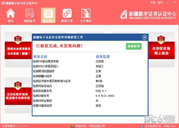 新疆数字证书安全套件