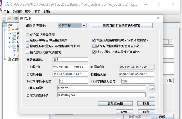TestDataBuilder(测试数据生成工具)