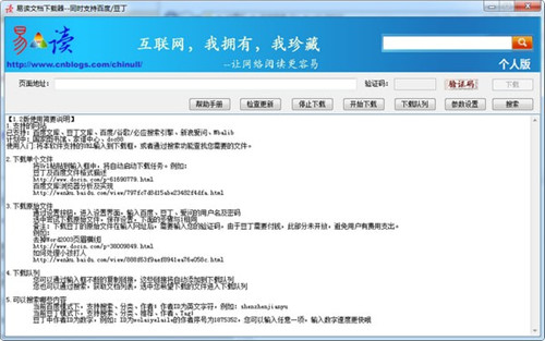 易读文库下载器