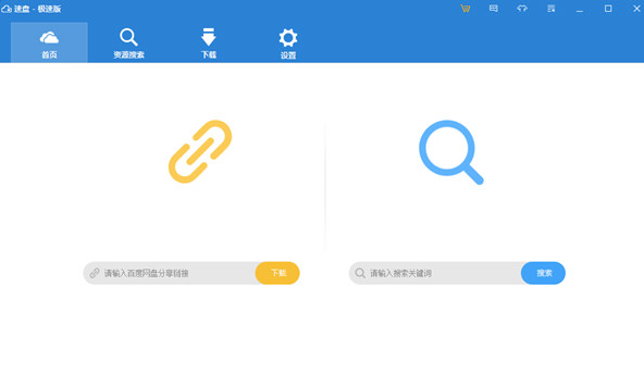 SpeedPanX免费版2021