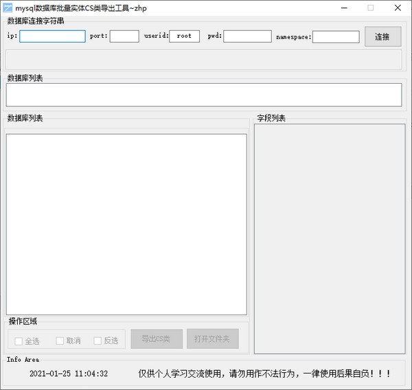 mysql数据库批量实体CS类导出工具