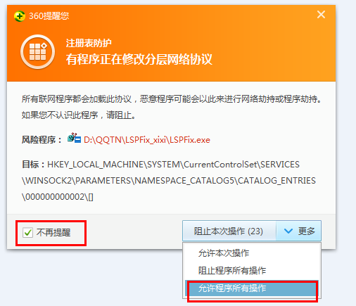 lspfix汉化版下载