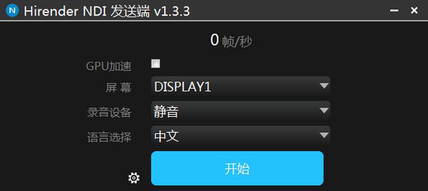 Hirender NDI(全媒体总控软件)