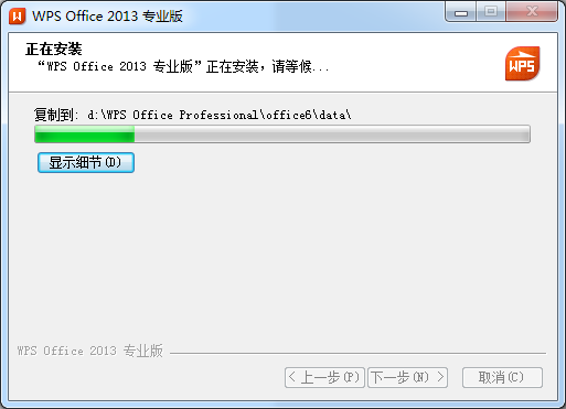 wpsoffice2013去广告专业版附序列号