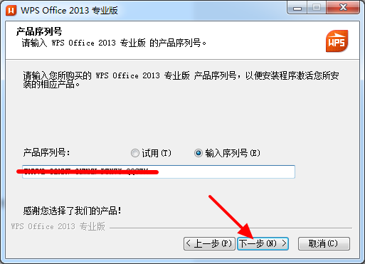 wpsoffice2013去广告专业版附序列号