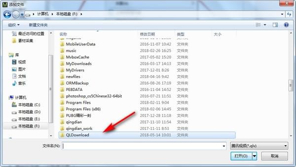 双冠家园QLV格式转换器