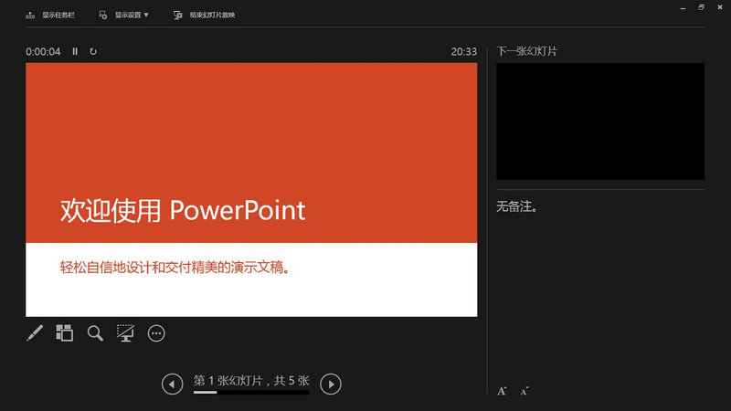 WPS PowerPoint