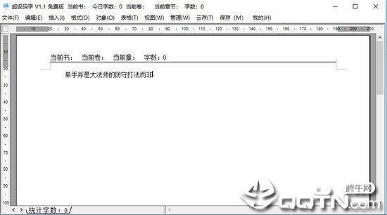 超级码字(写作软件)