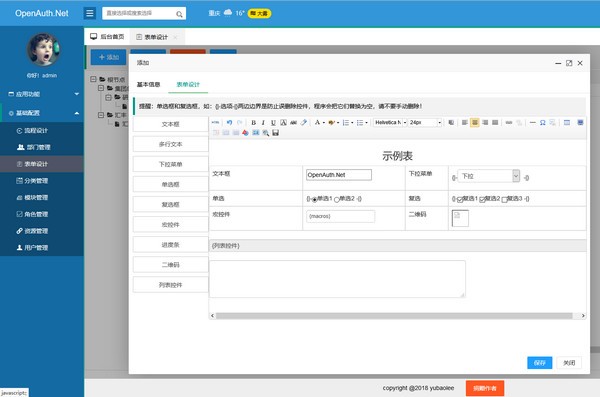 OpenAuth.Core(后台管理框架)