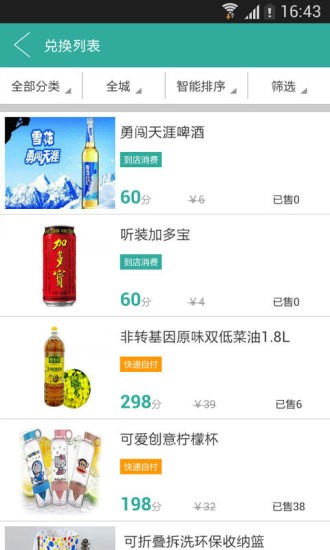 天翼积分商城