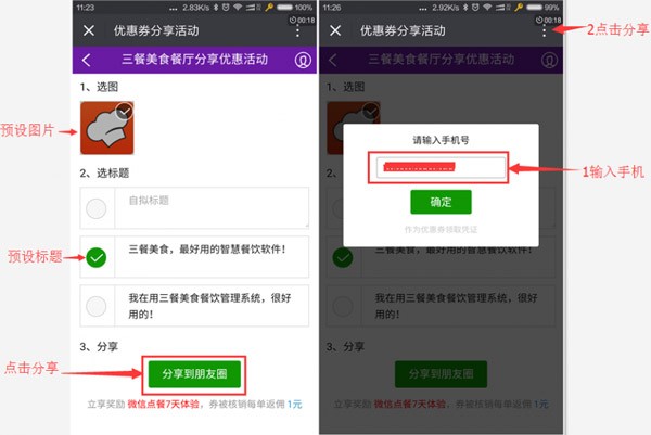 三餐助手餐厅移动管理