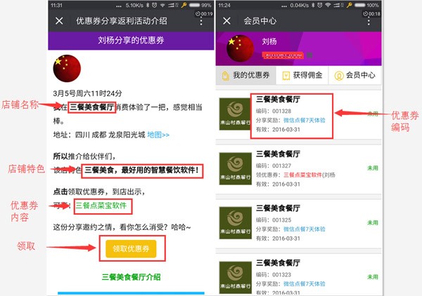 三餐助手餐厅移动管理